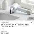 랜드미 2세대 BLDC 저소음 고속 헤어드라이기 35,900원