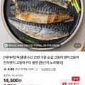 구운 렌지 고등어 60~70g 6쪽