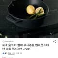 포네 온기 블랙 무쇠 주물 소테팬 프라이팬 26cm