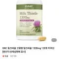 GNC 밀크씨슬 고함량 1300mg 120정 1통