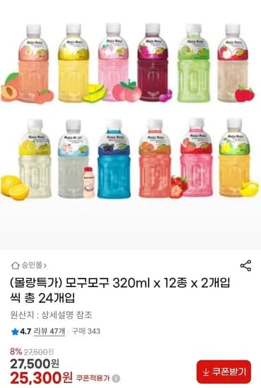 모구모구 320mL 12종 2개입 총 24개입