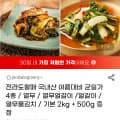국내산 여름 물김치 모음전 200g 50g 9개
