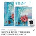 월간 큰글씨 좋은생각 12개월 1권