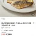 가시없는 순살 고등어 필렛 700g 2팩