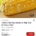초당옥수수 특품 10개입