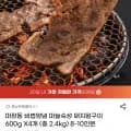 마장동 비법양념 마늘숙성 돼지왕구이 600g X 4개