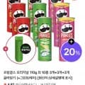 프링글스 10종 골라담기 3개+3개+3개 + 그린트레이 증정