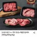 1++한우 등심 채끝 안살 세트 400g