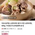 미트프로젝트 소한마리탕 더 진한 소한마리탕 600g 3종