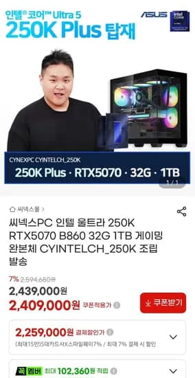 인텔 울트라 250K 게이밍 완본체 RTX 5070 32GB 1TB 2259000원