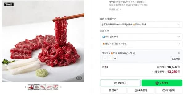한우육회 300g 1+
