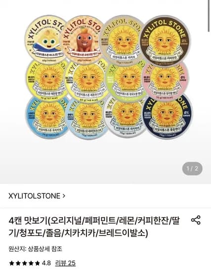 자일리톨 맛보기 캔 4개