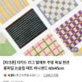 파크론 자카드 러그 발매트 60x45cm