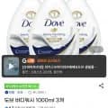 도브 바디워시 000ml 3개 (15,900원/무료)