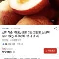신비복숭아 2kg 중과 20~25과