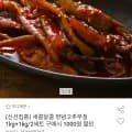 양념고추무침 2kg