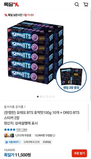오레오 BTS 호떡맛 100g 10개 + BTS 스티커 2장
