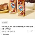 단팥에몽 24개, 초코에몽 2개씩 선택가능