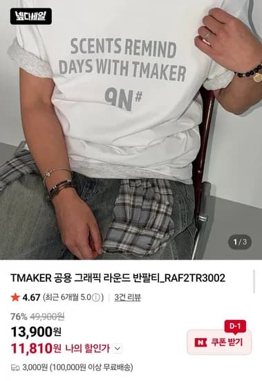 티메이커 그래픽 레터링 반팔티