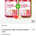 멀티비타민 듀얼팝 구미 체리맛 60구미 1+1통