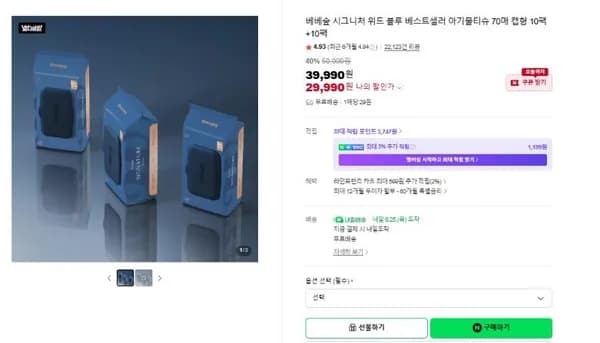 베베숲 시그니처 위드 블루 아기물티슈 70매 캡형 10팩 + 10팩