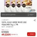 목우촌 생생 우슬삼계탕 1kg 7팩