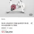렉스파 스피닝바이크 YL-7000 120,230원