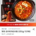 명장 김치찌개김치찜 250g 10개입