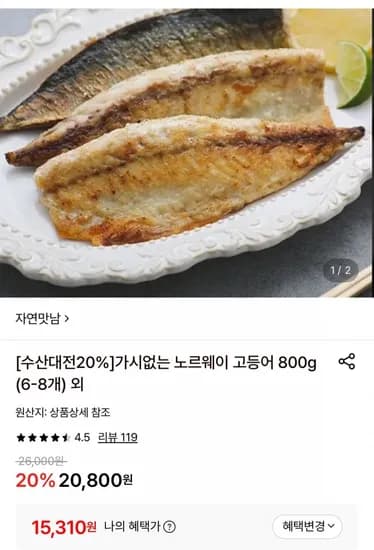 노르웨이 순살고등어 800g 6~8개