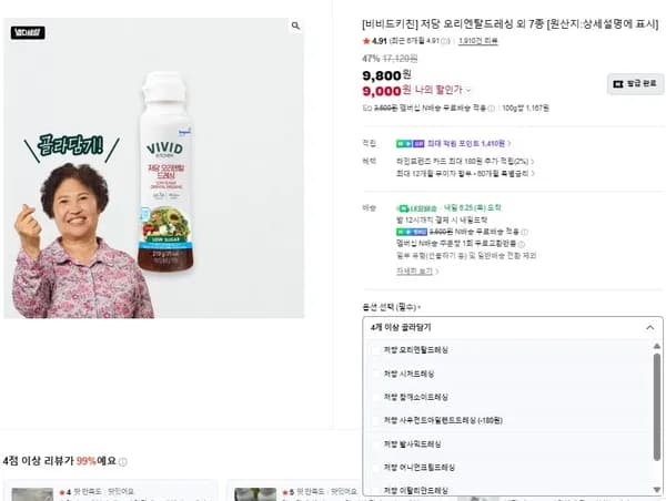 비비드키친 저당드레싱 7종 중 4개 선택