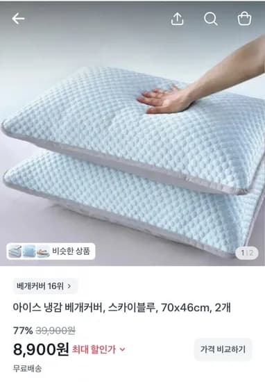 아이스 냉감 베개커버 70x46cm 2개입 2개