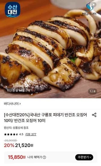국내산 구룡포 피데기 반건조 오징어 700g 1개 0미