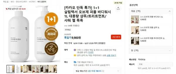 살림백서 오브제 퍼퓸 샴푸 1L 2개