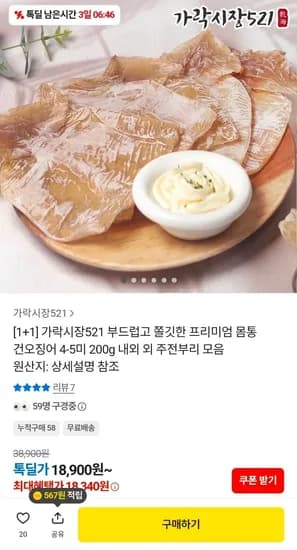 프리미엄 몸통 건오징어 200g 1+1 2