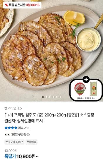 참쥐포 중 200g 200g 소스 2종 2개