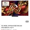 TCL 85C8L 프리미엄 4K SQD-Mini LED 85인치 구글 TV 85C8L