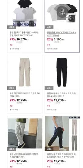 폴햄 티셔츠 3장 외 다양