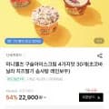 미니멜츠 구슬아이스크림 30개