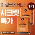 종근당건강 관절연골엔 난각막NEM 2개월분
