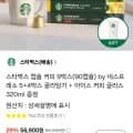 스타벅스 캡슐커피 90개