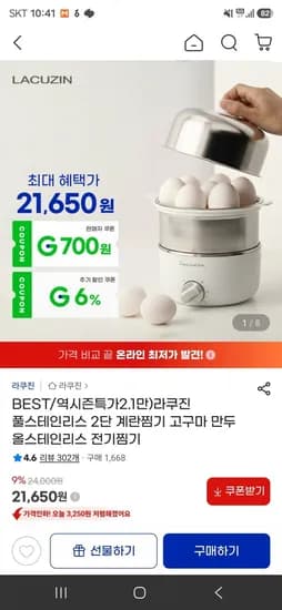 풀스테인리스 2단 계란찜기 미니찜기