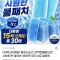 붙이는 에어컨 냉각시트 쿨패치 15팩 30매