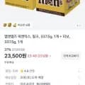 엠앤엠즈 픽앤믹스 337.5g 1+1 (밀크+피넛)