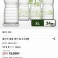 풀무원 샘물 2L 24병