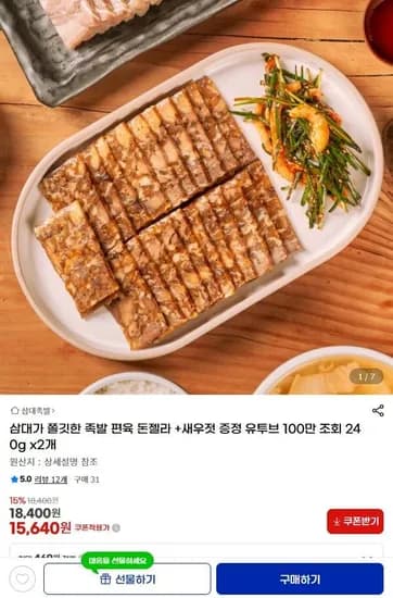 삼대가 족발 편육 돈젤라 240g 2개+새우젓 증정 240g 2개