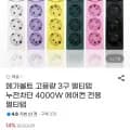 메가볼트 고용량 3구 멀티탭 누전차단 4000W 15,730원