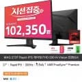 MAG 272F Rapid IPS 게이밍 FHD 200 AI Vision 모니터 리퍼