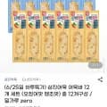 삼진어묵 어묵바 12개 세트 오징어맛 땡초맛 총 12개구성 밀가루 zero