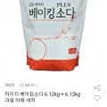 베이킹소다 12.4kg 2개