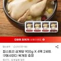 참스토리 삼계탕 900g 4팩